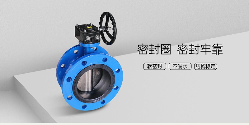 法蘭渦輪中線蝶閥如何維護密封圈-艾德默閥門