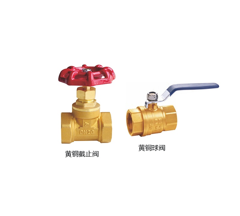 截止閥和球閥有什么區(qū)別？