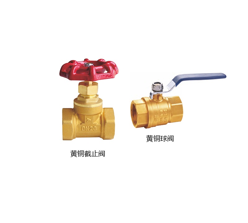 入戶裝黃銅截止閥還是黃銅球閥？
