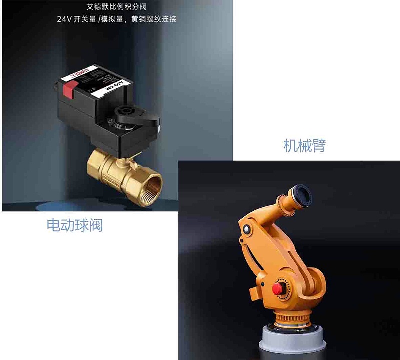 電動球閥VS機械臂電動球閥與機械臂哪個好？