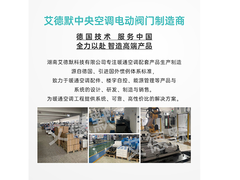 【艾德默閥門(mén)】動(dòng)態(tài)壓差平衡電動(dòng)二通閥，工作原理+使用方法大放送