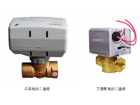 艾德默中央空調電動二通閥與江森中央空調電動二通閥的對比-艾德默閥門