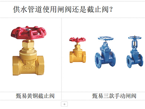 教你分辨供水管道使用閘閥還是截止閥？