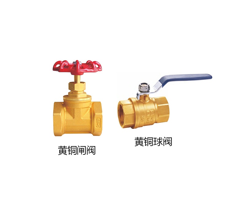 黃銅球閥與黃銅閘閥哪個(gè)好？