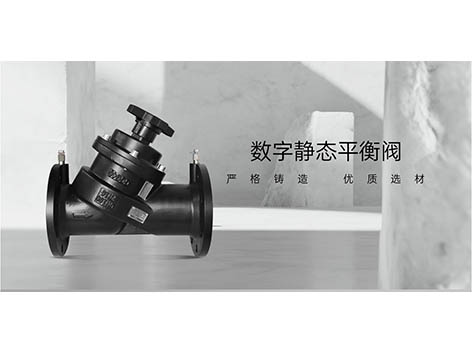 艾德默閥門(mén)解讀：靜態(tài)平衡閥“0”非全關(guān)