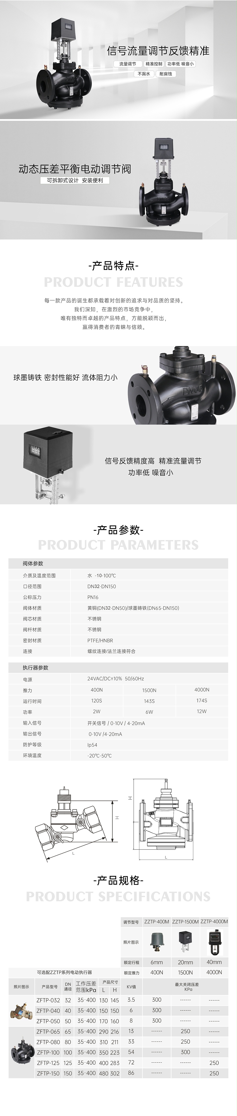 甄易ZFTP系列動(dòng)態(tài)壓差平衡電動(dòng)調(diào)節(jié)閥