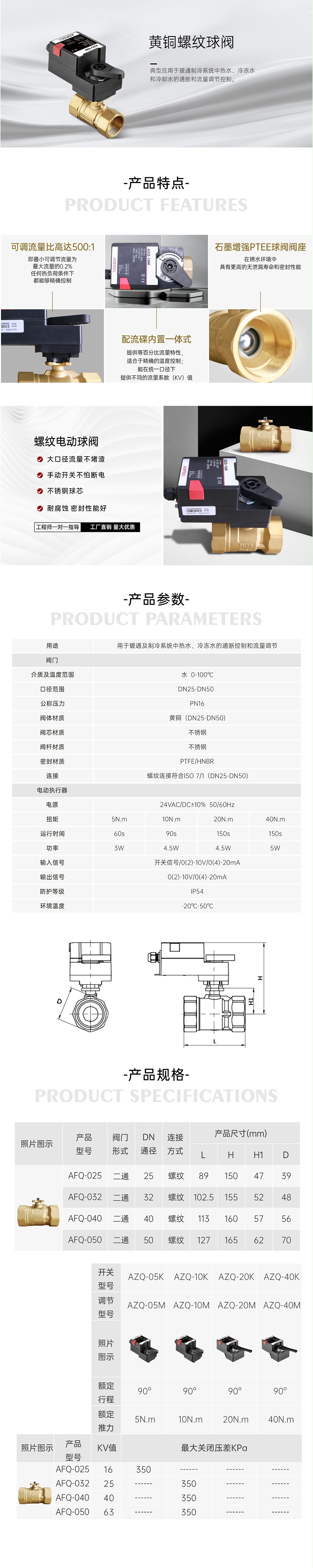 艾德默電動球閥