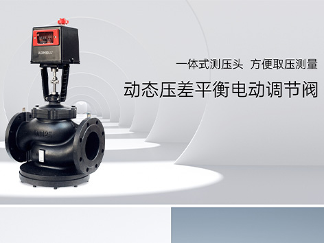電動調(diào)節(jié)閥閥桿套接處漏水應(yīng)當怎樣解決呢-艾德默閥門