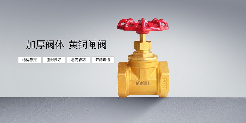 給水管管徑和連接在該管段上的閘閥管徑是統(tǒng)一的嗎-艾德默閥門(mén)