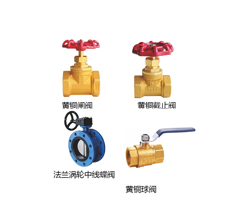 四款手動(dòng)閥門(mén)：黃銅閘閥、黃銅截止閥、黃銅球閥、中線蝶閥的工作原理及優(yōu)點(diǎn)
