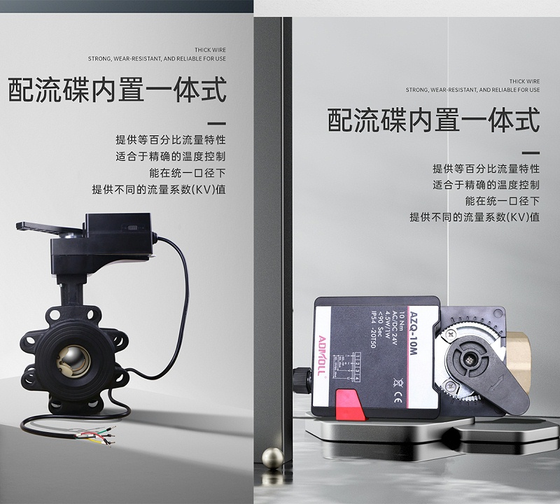 艾德默電動球閥配流碟內(nèi)置一體式設(shè)計