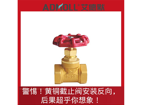 警惕！黃銅截止閥安裝反向，后果超乎你想象！