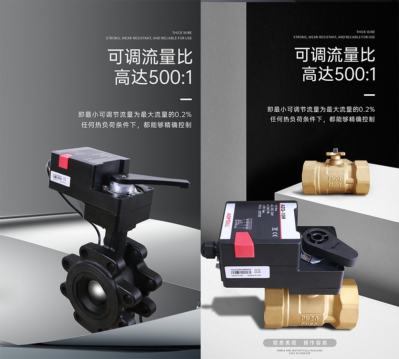 艾德默電動球閥可調(diào)流量比高達(dá)500比1