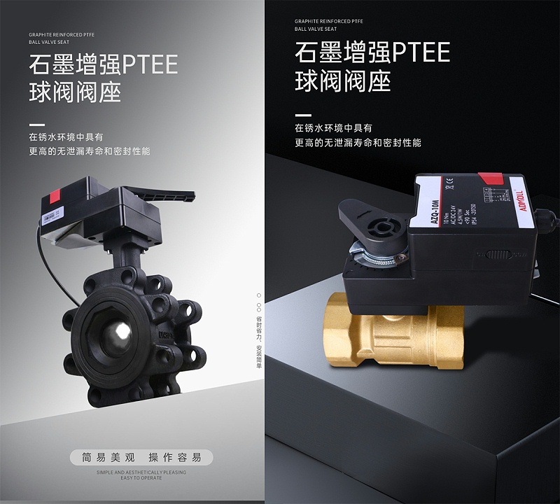 艾德默電動球閥石墨增強(qiáng)PTEE球閥閥座