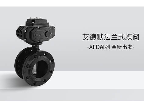 閥門的氣開氣關(guān)怎么判斷-艾德默閥門