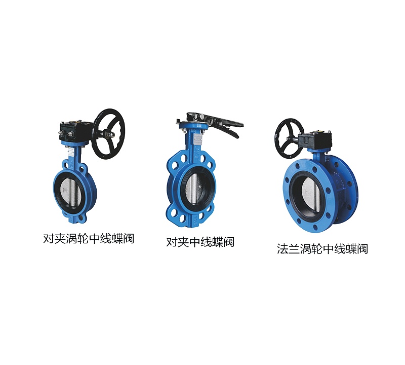 國內(nèi)常用三款蝶閥型號大盤點