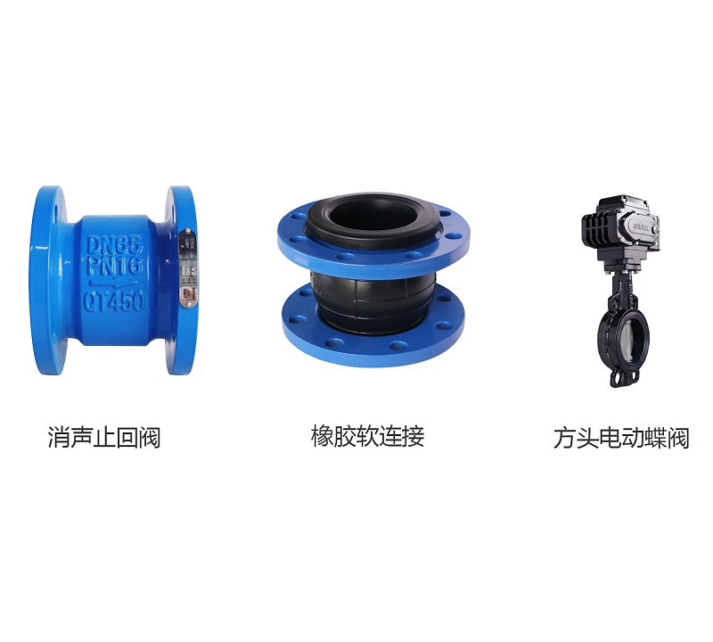消聲止回閥、橡膠軟接頭、電動(dòng)蝶閥安裝順序-艾德默閥門