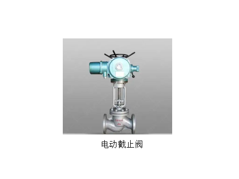 電動(dòng)調(diào)節(jié)閥和電動(dòng)截止閥的區(qū)別-艾德默閥門(mén)