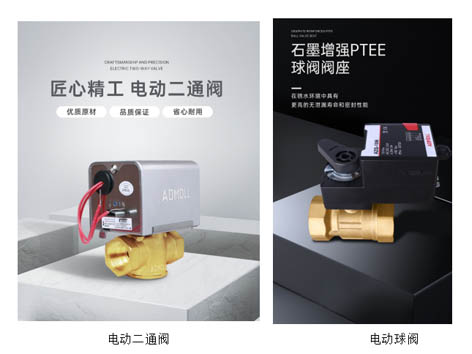 電動(dòng)二通閥為什么要和球閥聯(lián)用-艾德默閥門