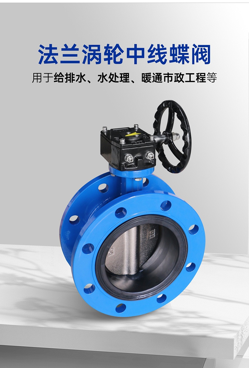 法蘭渦輪中線蝶閥的安裝和使用方法-艾德默閥門