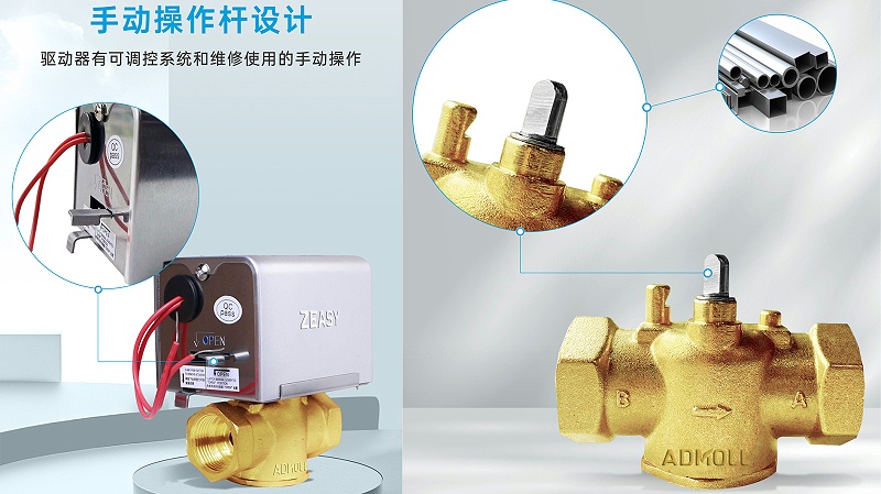 艾德默·ZEASY甄易系列電動二通閥