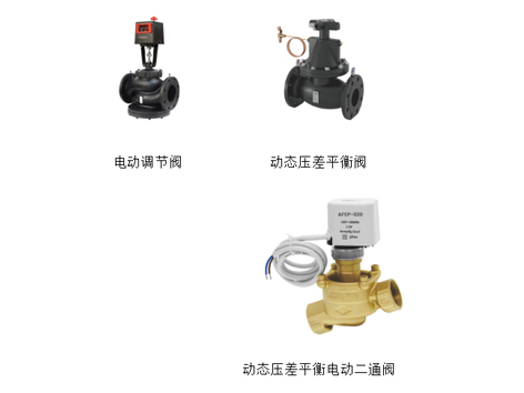 安裝電動(dòng)調(diào)節(jié)閥、動(dòng)態(tài)壓差平衡閥、動(dòng)態(tài)壓差平衡電動(dòng)二通閥的注意事項(xiàng)-艾德默閥門