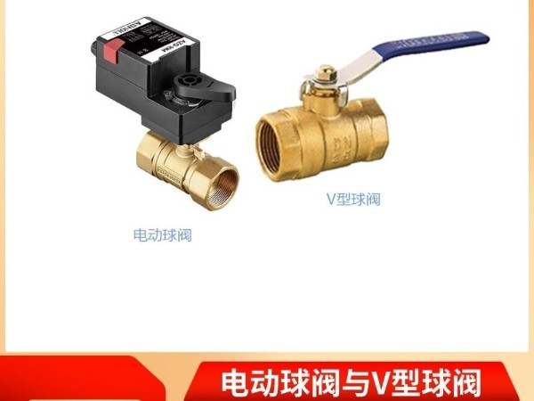 電動(dòng)球閥與V型球閥的區(qū)別，揭秘您的選型之路