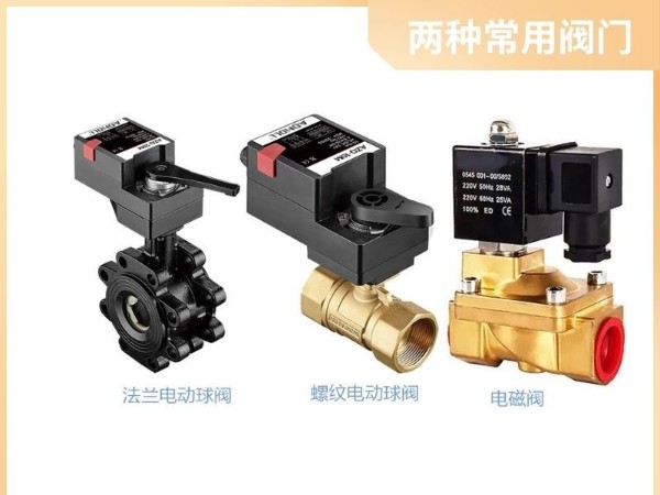 電動(dòng)球閥VS電磁閥：誰才是耐用之選？