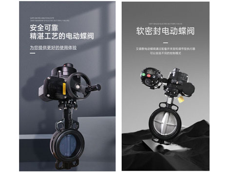 艾德默電動蝶閥