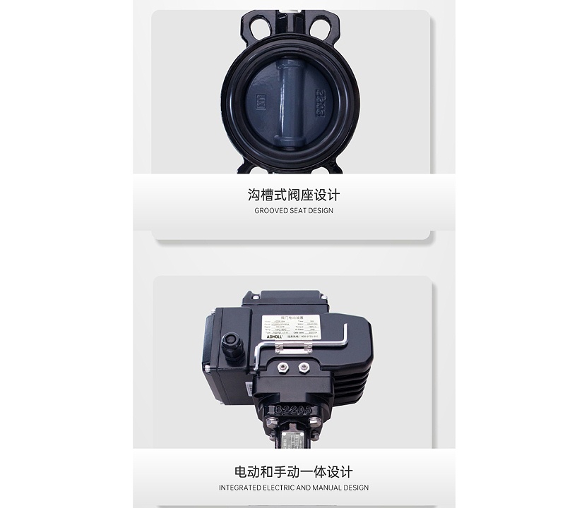 艾德默電動蝶閥