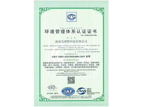 艾德默閥門(mén)-ISO14001環(huán)境管理體系認(rèn)證證書(shū)