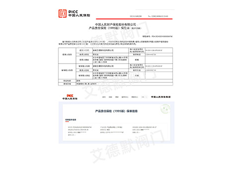 艾德默閥門(mén)-人保承險(xiǎn)