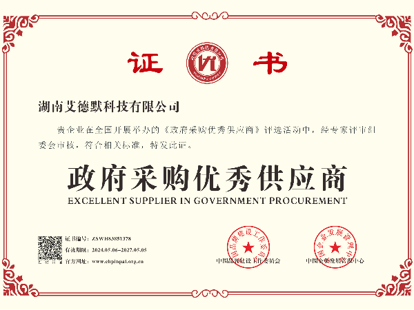艾德默閥門-政府采購優(yōu)秀供應(yīng)商
