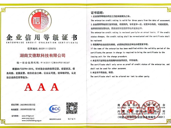 艾德默閥門-AAA企業(yè)信用等級證書
