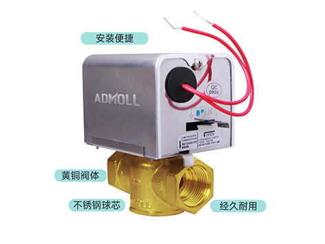 中央空調(diào)電動二通閥品牌對比：艾德默、江森、西門子、霍尼韋爾-艾德默閥門