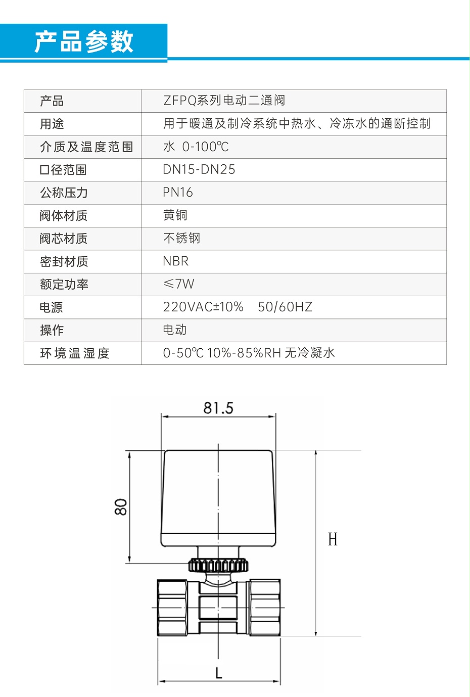 三線制電動二通閥_10
