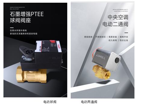 在現(xiàn)代建筑暖通及制冷系統(tǒng)中，風(fēng)機(jī)盤管作為關(guān)鍵組件，其性能與閥門的選擇息息相關(guān)。面對(duì)市場(chǎng)上琳瑯滿目的閥門類型，特別是電動(dòng)球閥與兩通閥之間的選擇，往往讓許多用戶感到困惑。作為閥門生產(chǎn)廠家，艾德默閥門在此詳細(xì)解析風(fēng)機(jī)盤管中電動(dòng)球閥與兩通閥的優(yōu)劣。 一、電動(dòng)球閥以其高精度控制、快速反應(yīng)及高可靠性在風(fēng)機(jī)盤管系統(tǒng)中展現(xiàn)出顯著優(yōu)勢(shì)。 (1)這類閥門通過(guò)電子控制方式，能夠調(diào)節(jié)閥門的開(kāi)啟和關(guān)閉程度，實(shí)現(xiàn)自動(dòng)化控制和溫度調(diào)節(jié)。 (2)在需要頻繁調(diào)節(jié)溫度和流量的場(chǎng)合，電動(dòng)球閥能夠迅速響應(yīng)系統(tǒng)指令，確保室內(nèi)環(huán)境的舒適度。 (3)此外，電動(dòng)球閥采用電機(jī)驅(qū)動(dòng)，減少了人為操作失誤和故障率，提高了系統(tǒng)的整體可靠性。 二、然而，兩通閥同樣具有不可忽視的優(yōu)點(diǎn)，特別是在節(jié)能與安全性方面。 (1)常閉型兩通閥在系統(tǒng)未通電或出現(xiàn)故障時(shí)，能夠依靠彈簧復(fù)位機(jī)制自動(dòng)關(guān)閉閥門，防止水流無(wú)序流動(dòng)，避免結(jié)露現(xiàn)象的發(fā)生，從而保護(hù)室內(nèi)裝潢免受損害。 (2)在需要準(zhǔn)確控制室溫的場(chǎng)合，常閉型兩通閥能夠在非工作時(shí)段自動(dòng)關(guān)閉，減少不必要的能源損耗，符合現(xiàn)代建筑的綠色節(jié)能理念。 三、艾德默閥門，深知每一位用戶的獨(dú)特需求。 我們提供的電動(dòng)二通閥不僅具備彈簧復(fù)位、手動(dòng)超持控制及多種接線方式等便捷特性，更在材質(zhì)選擇、密封性能及操作效率上精益求精。 (1)無(wú)論是DN15-DN25的多種口徑，還是PN16的公稱壓力，艾德默電動(dòng)二通閥都能滿足不同規(guī)模項(xiàng)目的需求。 (2)采用黃銅閥體與NBR密封材質(zhì)，確保產(chǎn)品經(jīng)久耐用，適應(yīng)0-100℃的水溫范圍，適應(yīng)性強(qiáng)。 (3)同時(shí)，艾德默電動(dòng)二通閥還注重用戶體驗(yàn)，操作簡(jiǎn)單快捷，即便在惡劣環(huán)境下也能穩(wěn)定工作，為暖通及制冷系統(tǒng)提供可靠保障。 四、針對(duì)風(fēng)機(jī)盤管系統(tǒng)中電動(dòng)球閥與兩通閥的選擇，艾德默閥門建議用戶綜合考慮項(xiàng)目的實(shí)際情況與需求。 (1)在追求高精度控制、快速反應(yīng)及高可靠性的場(chǎng)合，電動(dòng)球閥無(wú)疑是更好的選擇。 (2)而在注重節(jié)能、安全性及方便手動(dòng)操作的場(chǎng)合，常閉型兩通閥則更為合適。 (3)此外，艾德默還提供二線制與三線制等多種接線方式的二通閥，以滿足不同應(yīng)用場(chǎng)景的需求。 總之 選擇適合的閥門對(duì)于風(fēng)機(jī)盤管系統(tǒng)的性能至關(guān)重要。艾德默閥門致力于為用戶提供高品質(zhì)、高性能的產(chǎn)品和服務(wù)，幫助您打造更加舒適、節(jié)能、可靠的室內(nèi)環(huán)境。無(wú)論您選擇電動(dòng)球閥還是兩通閥，艾德默都將為您提供適合的解決方案。