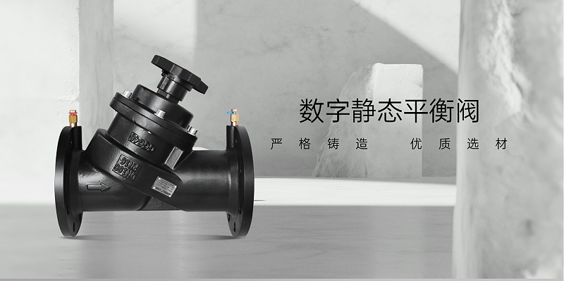 靜態(tài)平衡閥怎么根據(jù)壓力調整流量-艾德默閥門