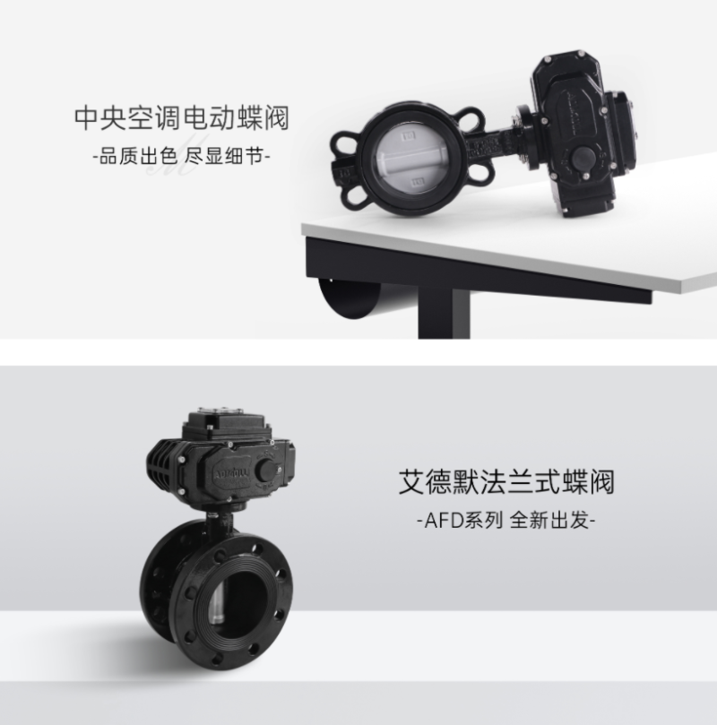 清潔和維護電動蝶閥的內部結構需用到什么-艾德默閥門