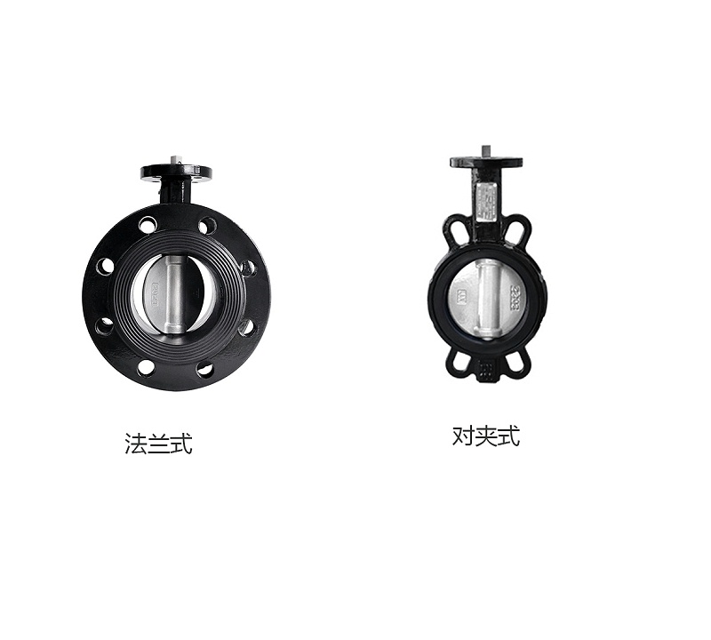 閥門(mén)對(duì)夾式和法蘭式有什么區(qū)別-艾德默閥門(mén)