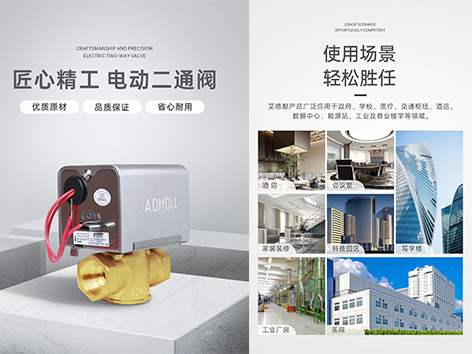 【艾德默閥門】哪些場合的風(fēng)機盤管需要使用電動二通閥？