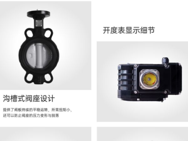 電動蝶閥開關型和調節(jié)型區(qū)別-艾德默閥門
