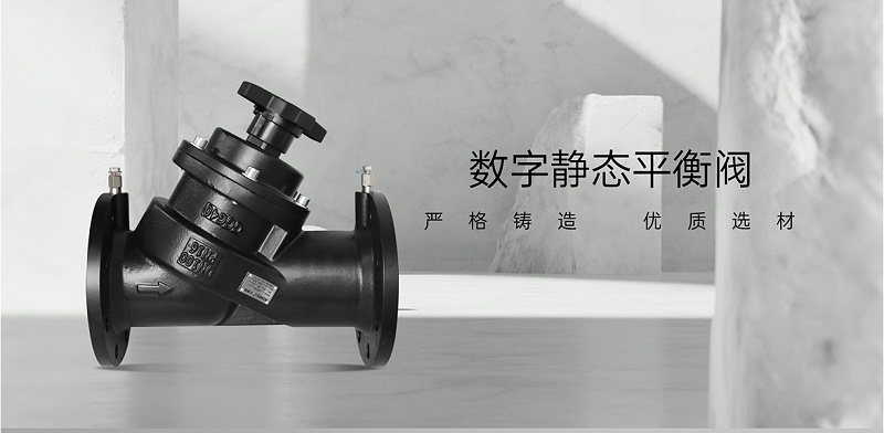 靜態(tài)平衡閥有關斷作用嗎-艾德默閥門