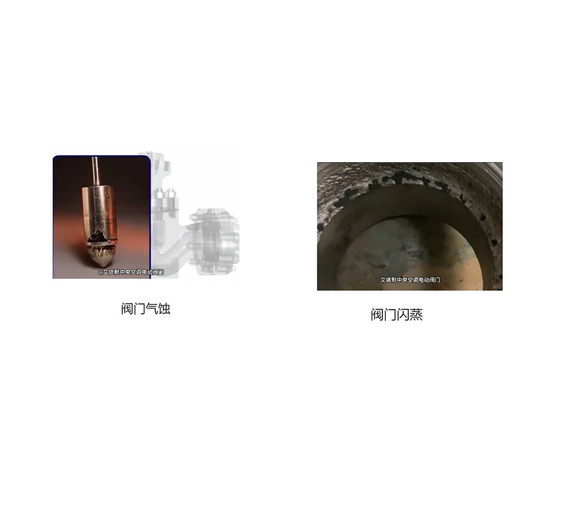 艾德默揭秘：閥門氣蝕和閃蒸的區(qū)別，別再傻傻分不清！