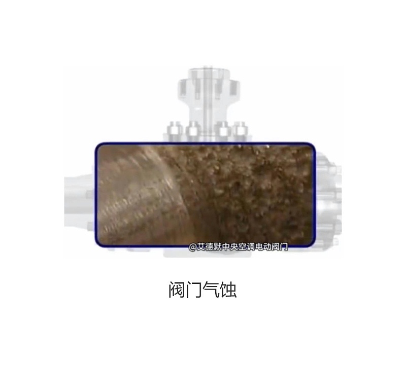 【揭秘】艾德默閥門告訴你：閥門氣蝕產生的原因是什么