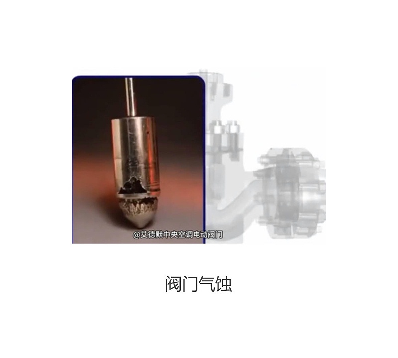 【揭秘】艾德默閥門告訴你：閥門氣蝕產生的原因是什么
