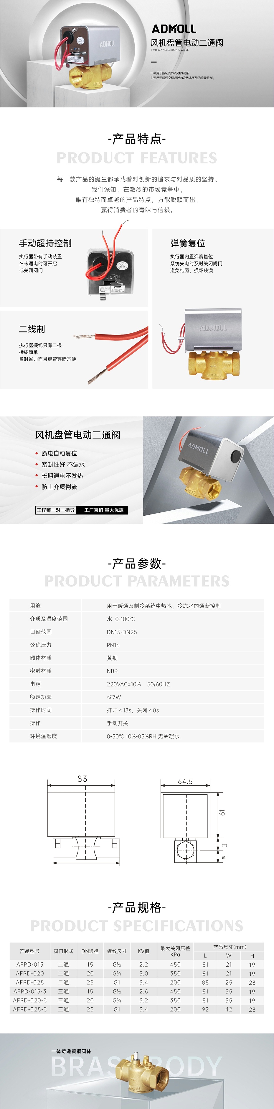 風(fēng)機(jī)盤管電動(dòng)二通閥