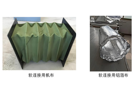 中央空調(diào)出風口軟連接用帆布還是鋁箔布好-艾德默閥門
