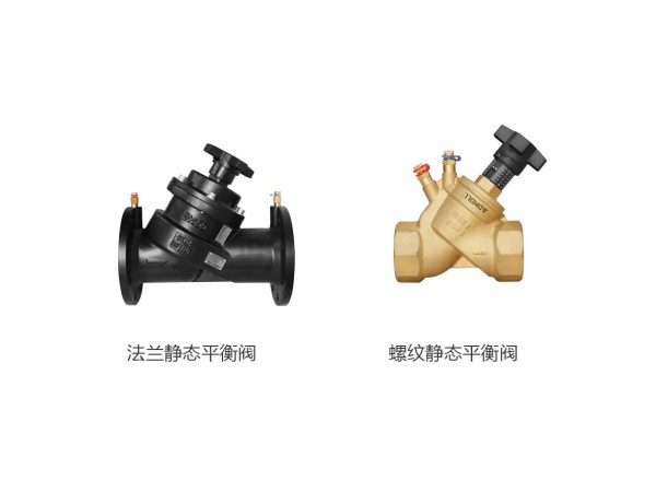 靜態(tài)平衡閥接到空調(diào)供水-艾德默閥門(mén)