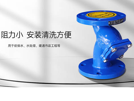 中央空調(diào)水管y型過(guò)濾器<i style='color:red'>施工要求</i>是什么-艾德默閥門